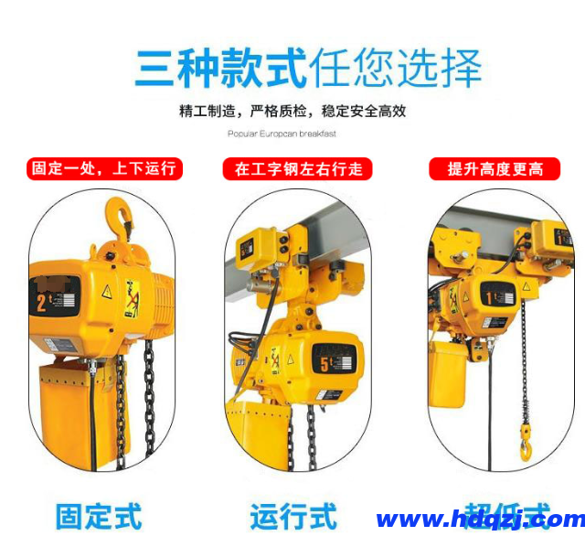雙暢固定式環(huán)鏈電動葫蘆，掛鉤式電動葫蘆
